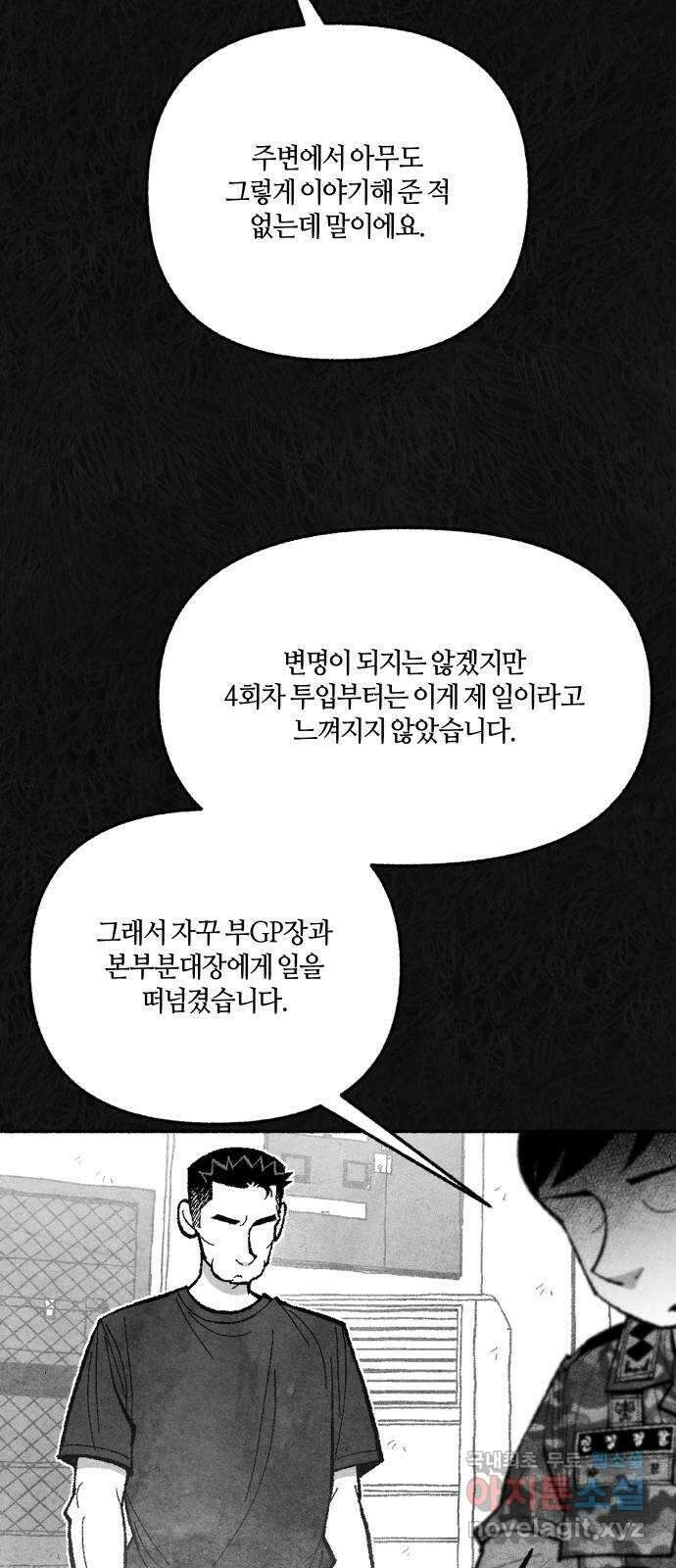 민간인 통제구역 - 일급기밀 55화-중사 제갈범수의 고백 끝 ( 휴재공지) 22