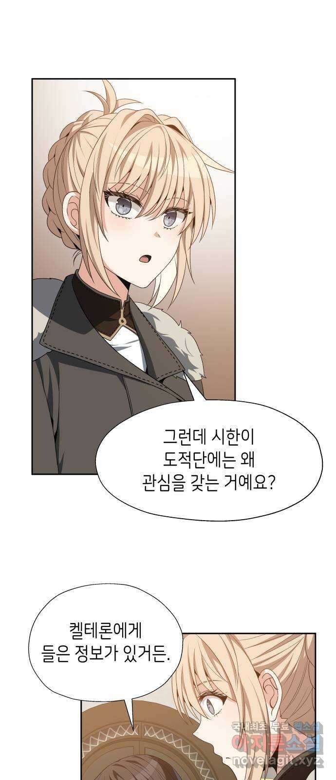 이계진입 리로디드 72화 5