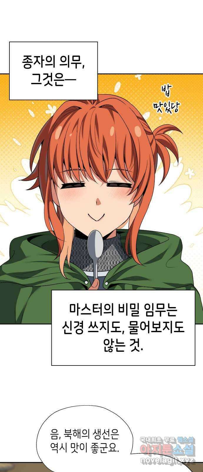 이계진입 리로디드 72화 7