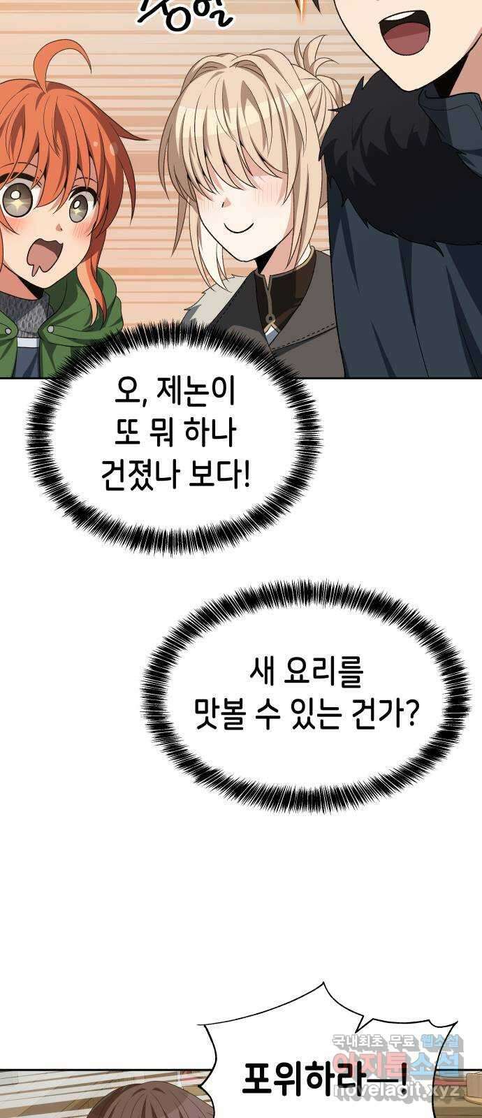 이계진입 리로디드 72화 9