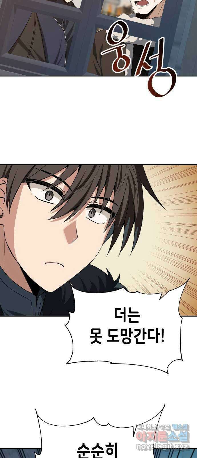 이계진입 리로디드 72화 11
