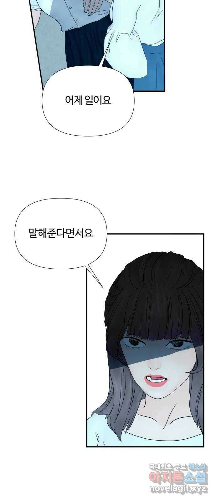 당신이 나를 믿으신다면 35화. 탈출 (2) 5