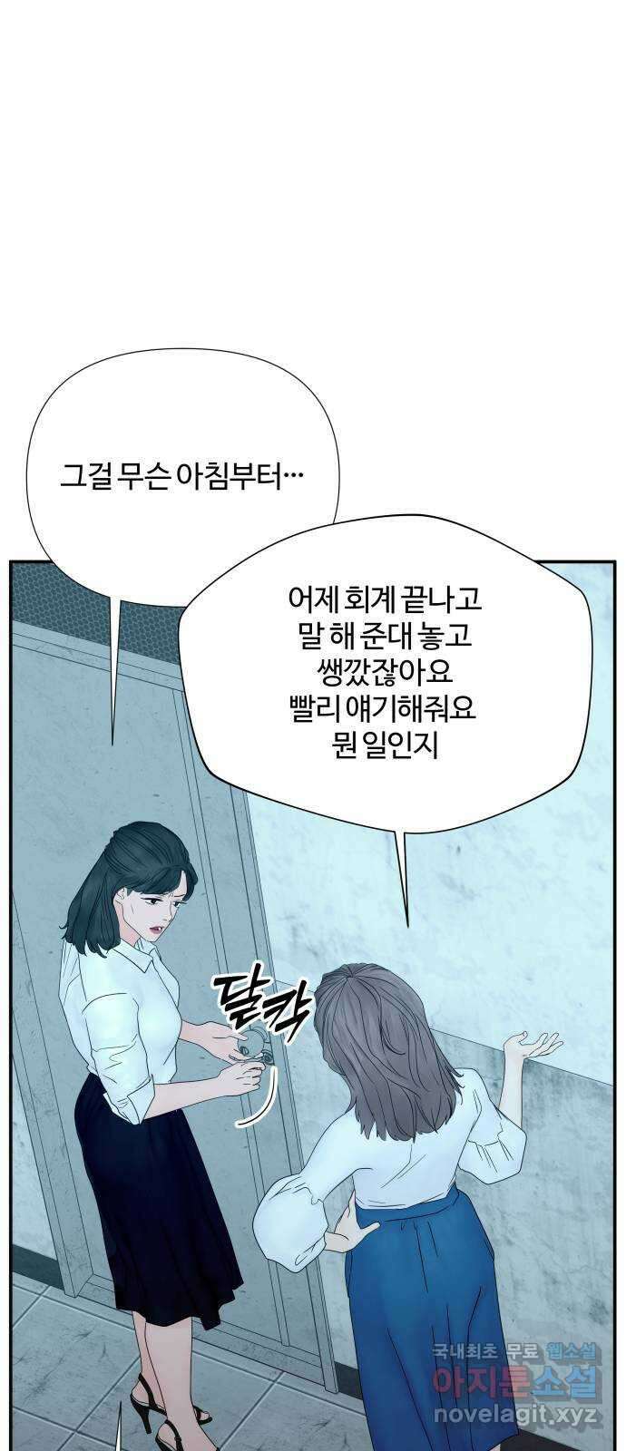 당신이 나를 믿으신다면 35화. 탈출 (2) 6