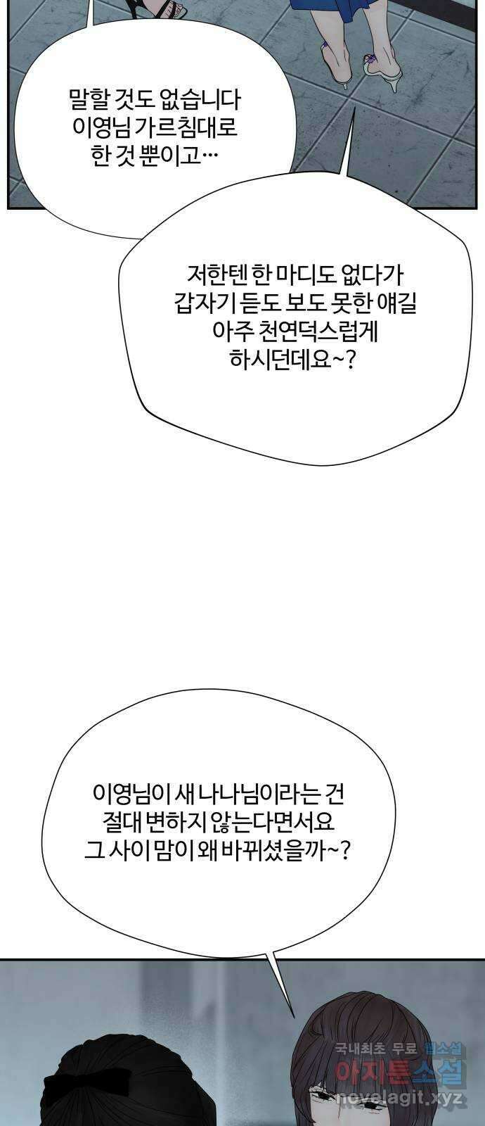 당신이 나를 믿으신다면 35화. 탈출 (2) 7