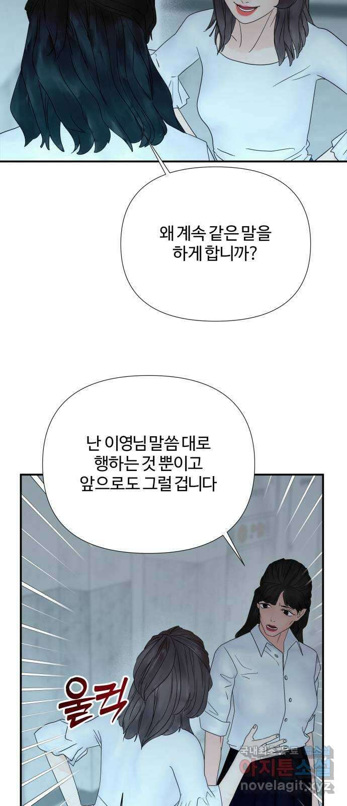 당신이 나를 믿으신다면 35화. 탈출 (2) 8