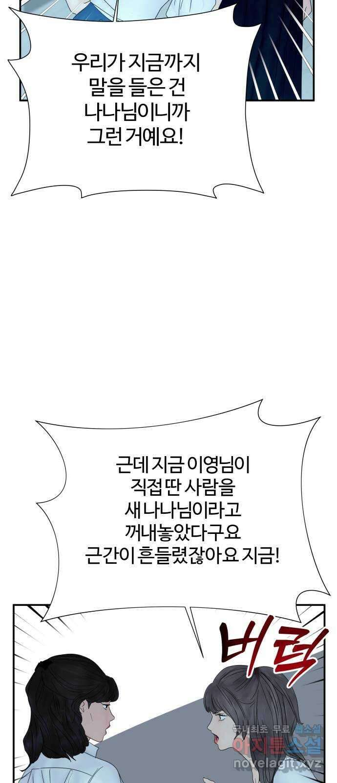 당신이 나를 믿으신다면 35화. 탈출 (2) 9