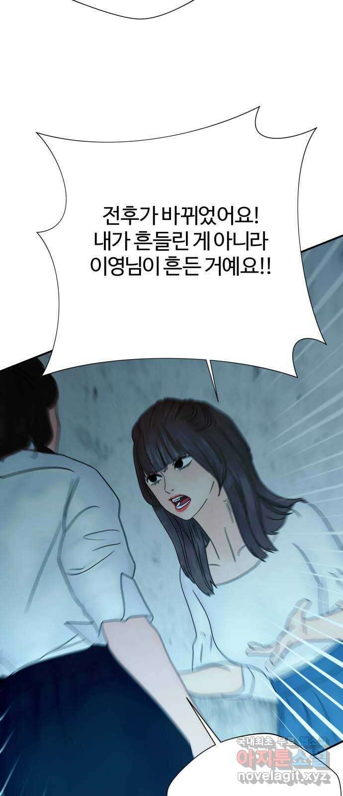 당신이 나를 믿으신다면 35화. 탈출 (2) 11