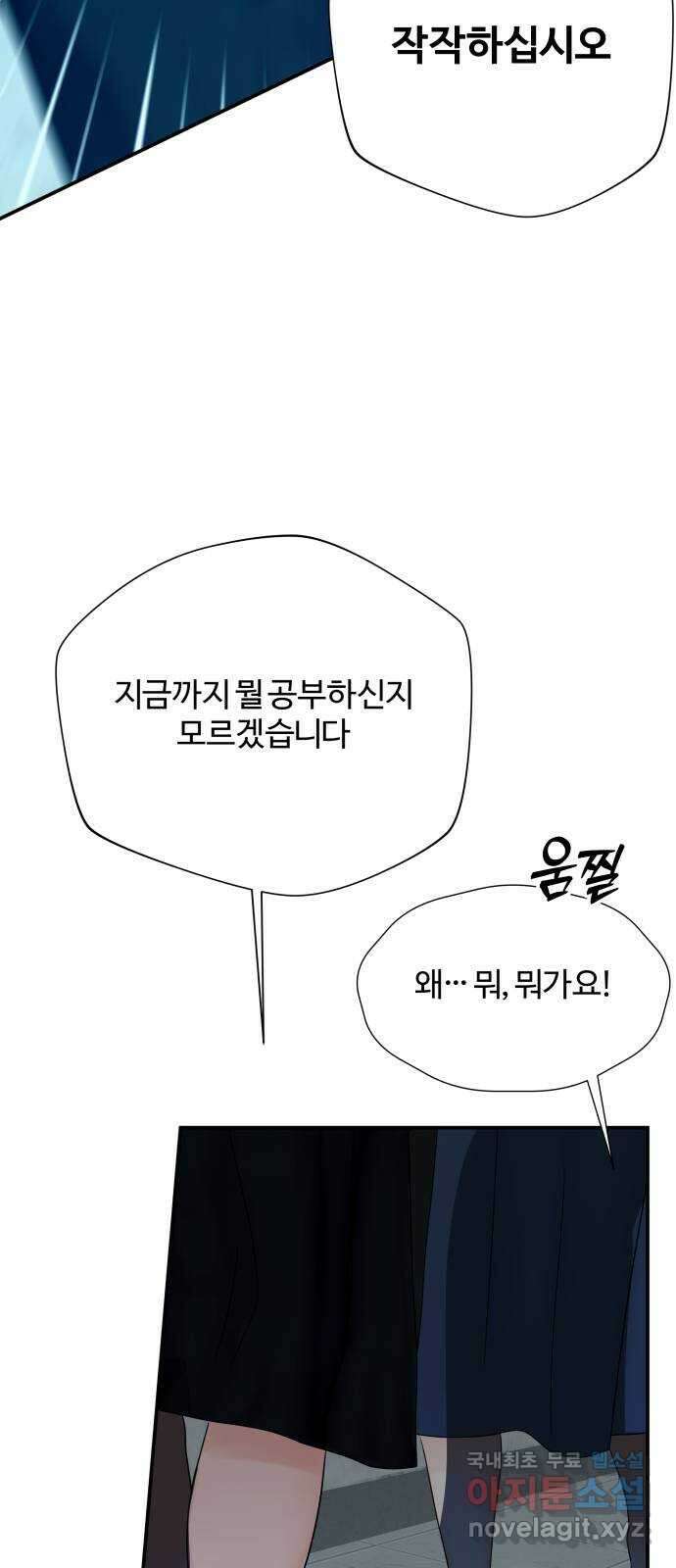 당신이 나를 믿으신다면 35화. 탈출 (2) 12