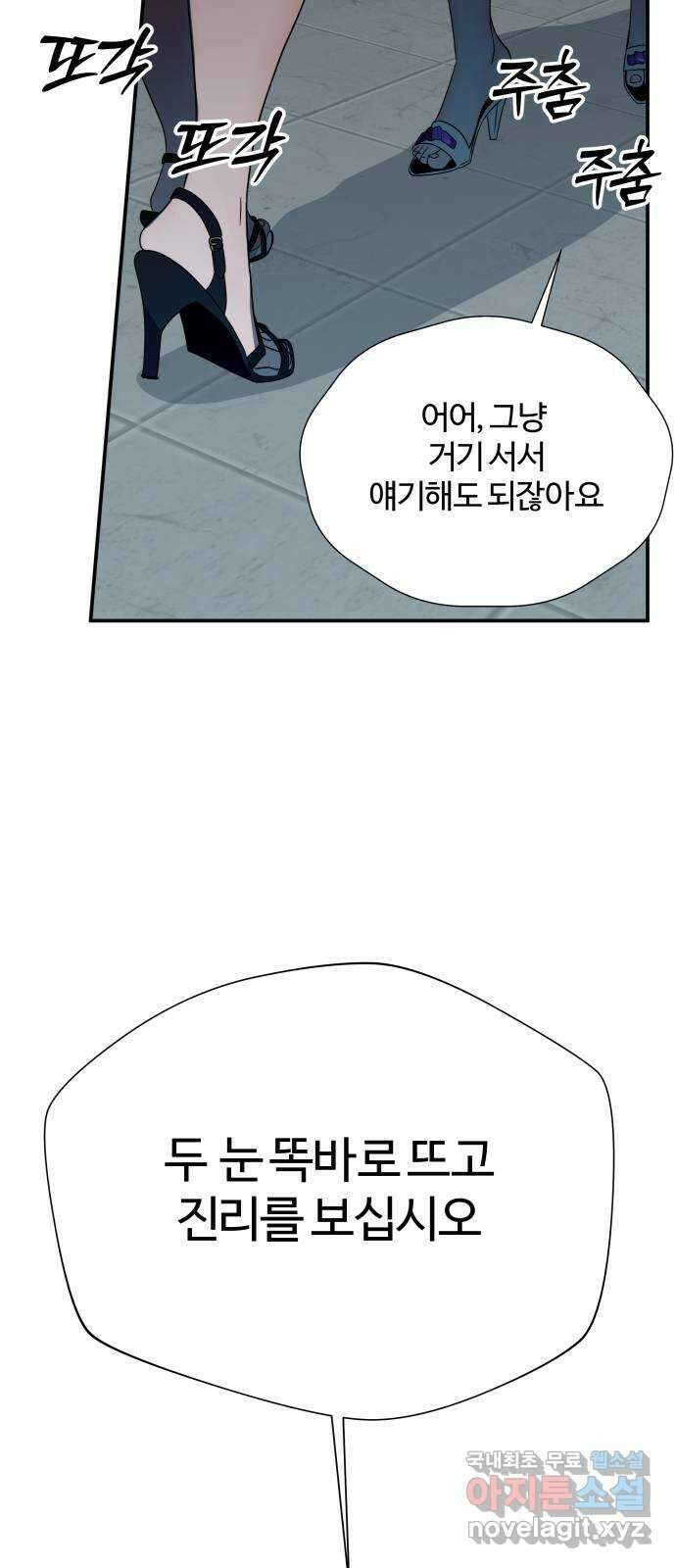 당신이 나를 믿으신다면 35화. 탈출 (2) 13
