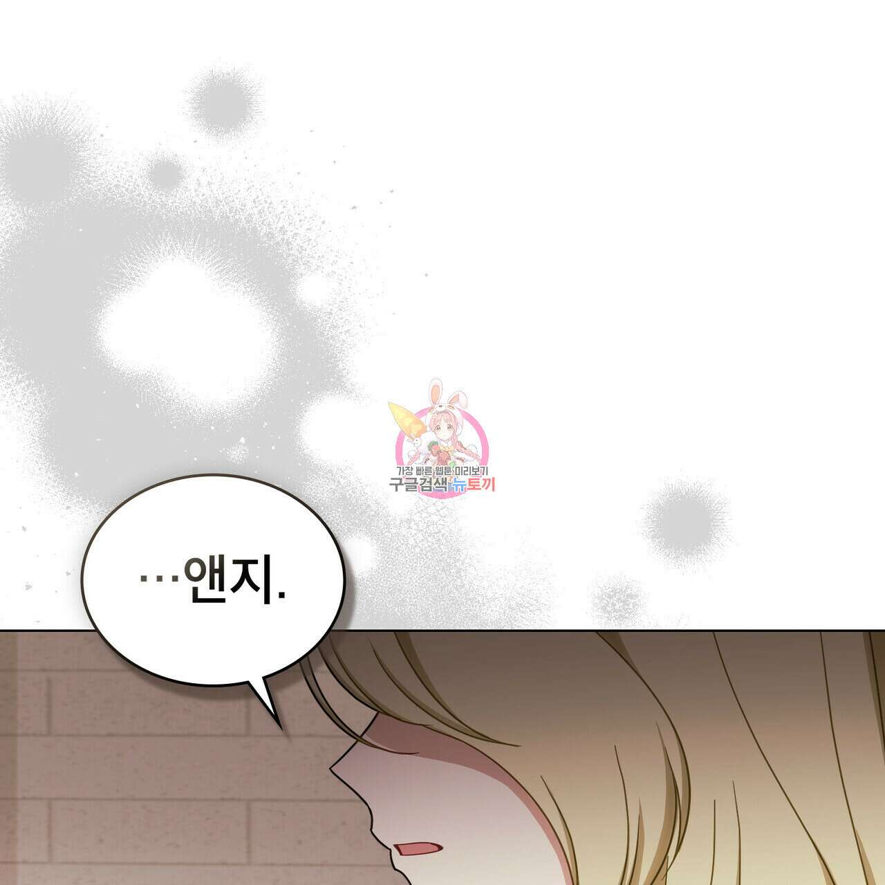 당신의 파멸에 신의 축복을 24화 1