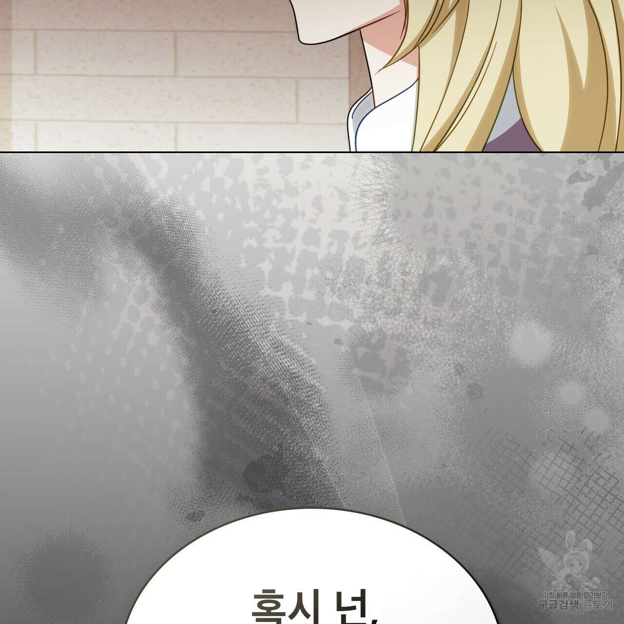 당신의 파멸에 신의 축복을 24화 2