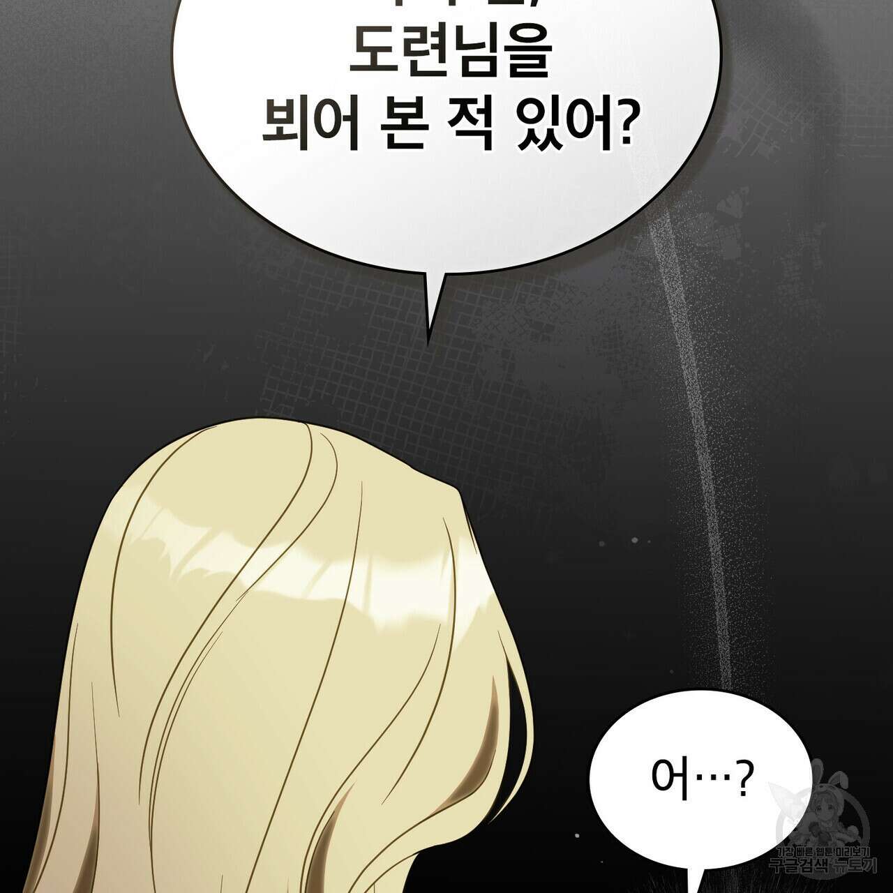 당신의 파멸에 신의 축복을 24화 3