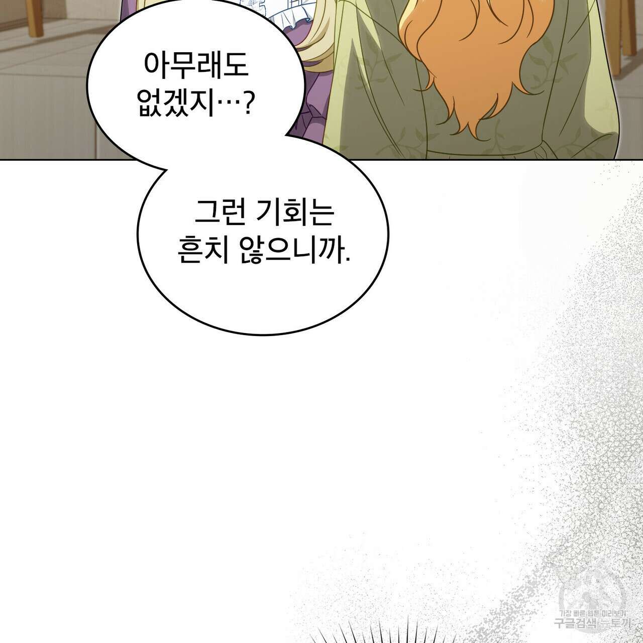 당신의 파멸에 신의 축복을 24화 6
