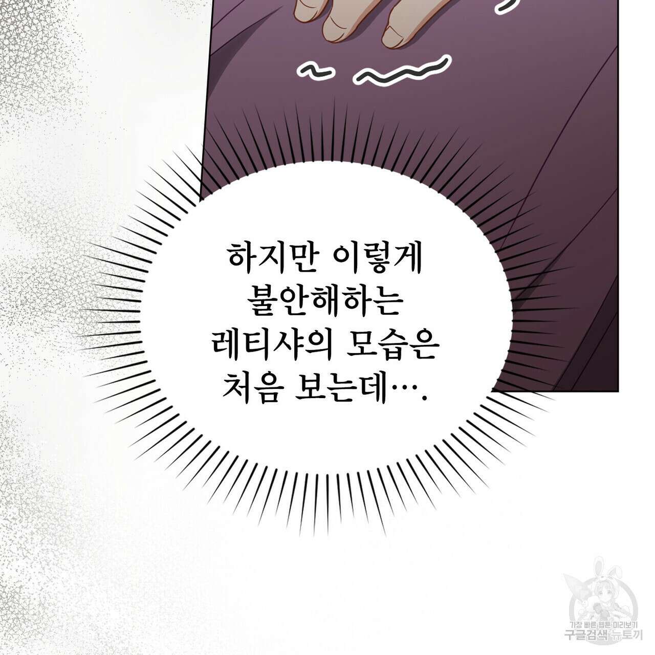 당신의 파멸에 신의 축복을 24화 11