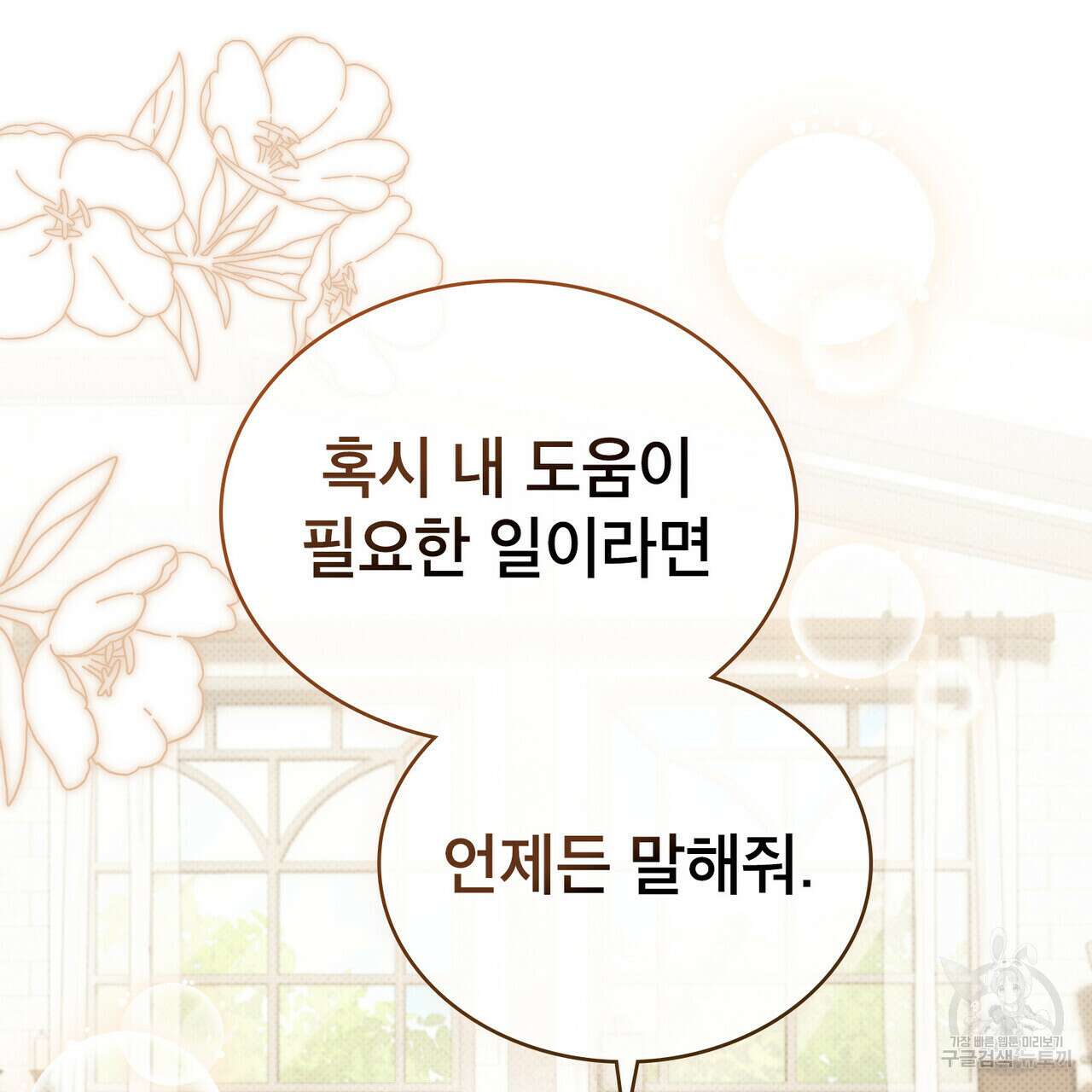 당신의 파멸에 신의 축복을 24화 16