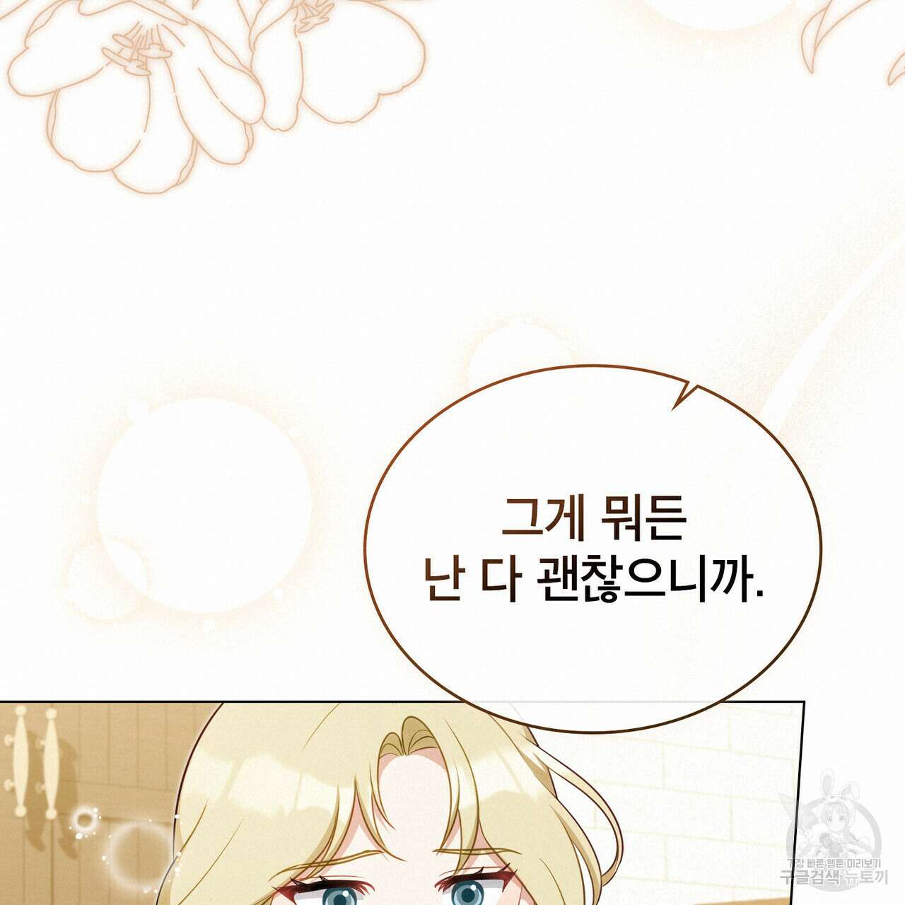 당신의 파멸에 신의 축복을 24화 18