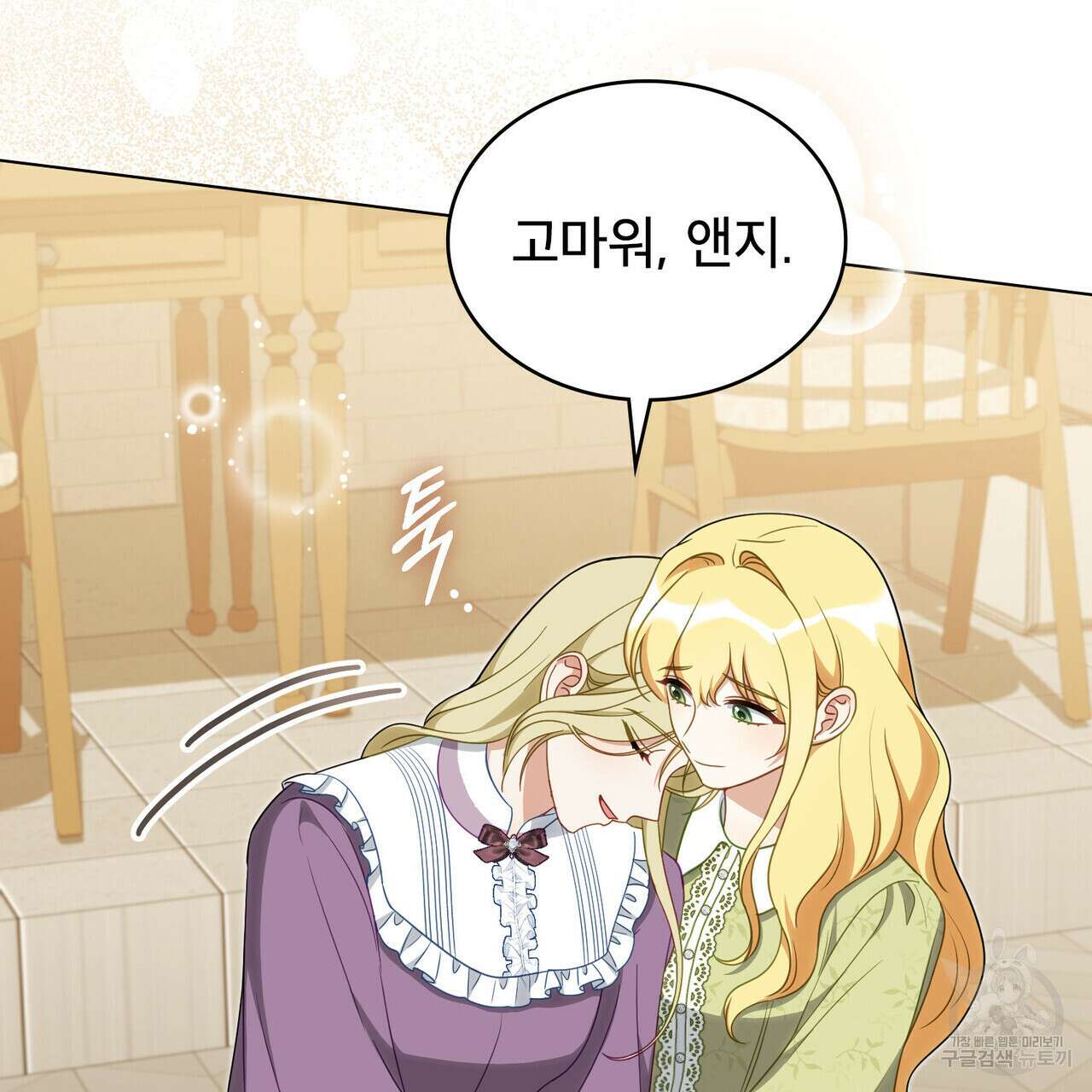당신의 파멸에 신의 축복을 24화 20