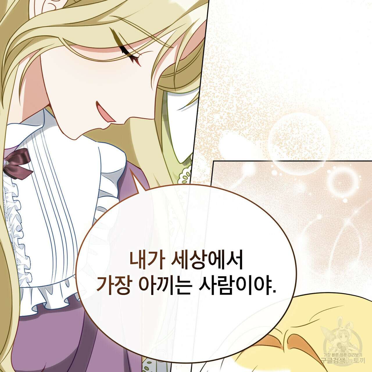 당신의 파멸에 신의 축복을 24화 22