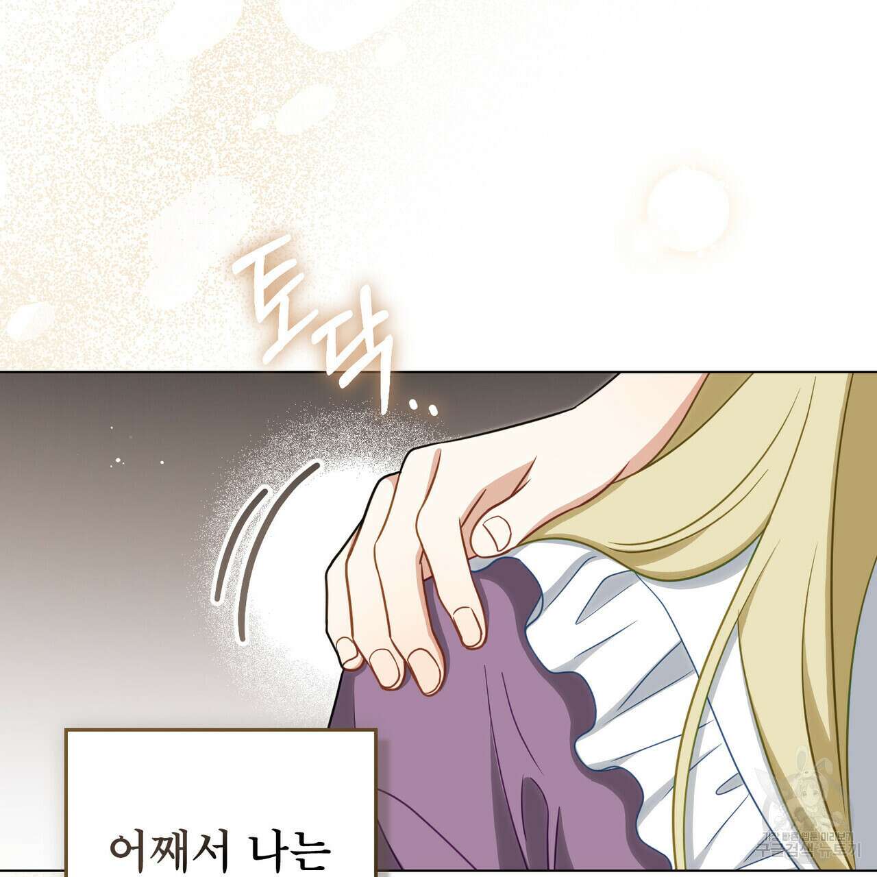 당신의 파멸에 신의 축복을 24화 24