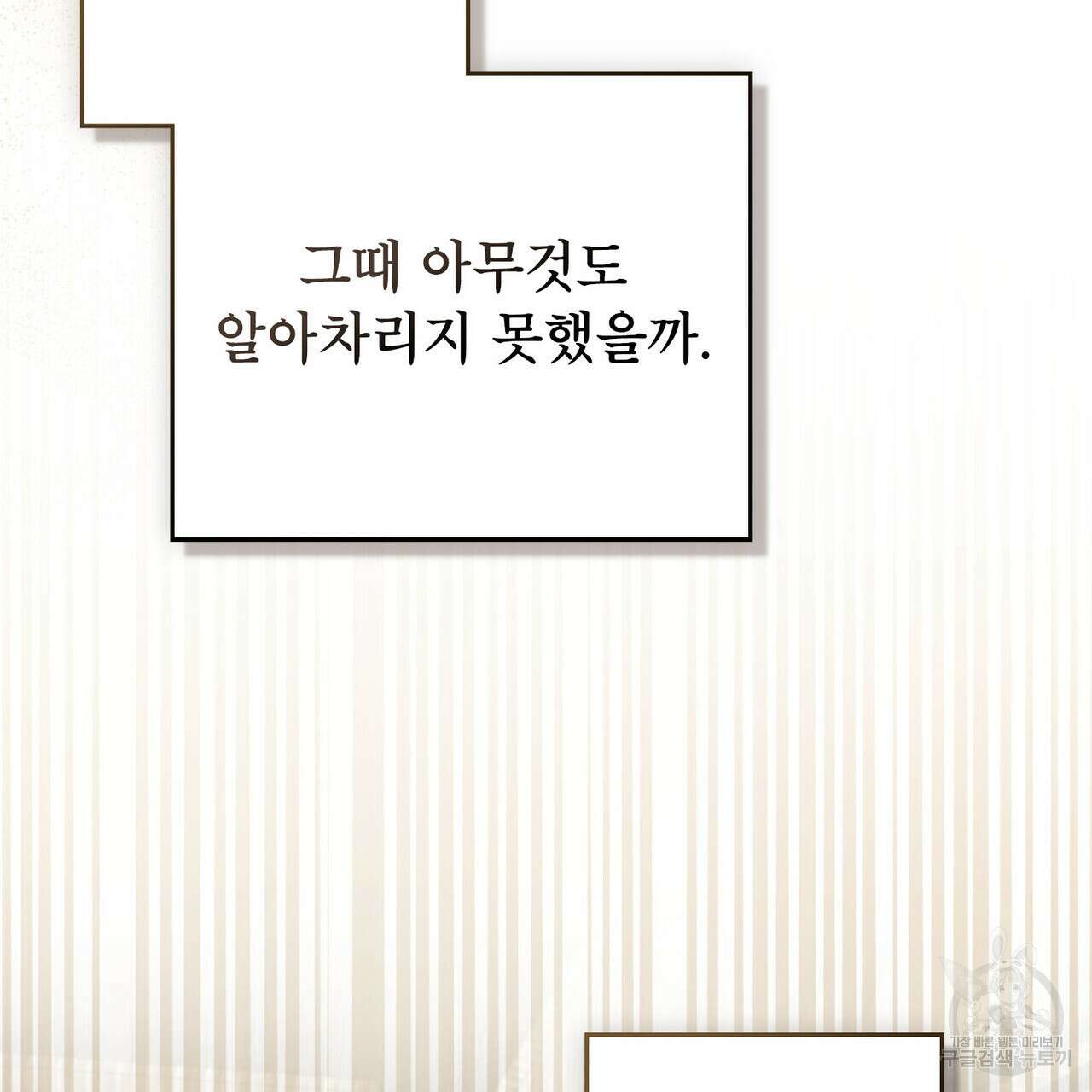 당신의 파멸에 신의 축복을 24화 25