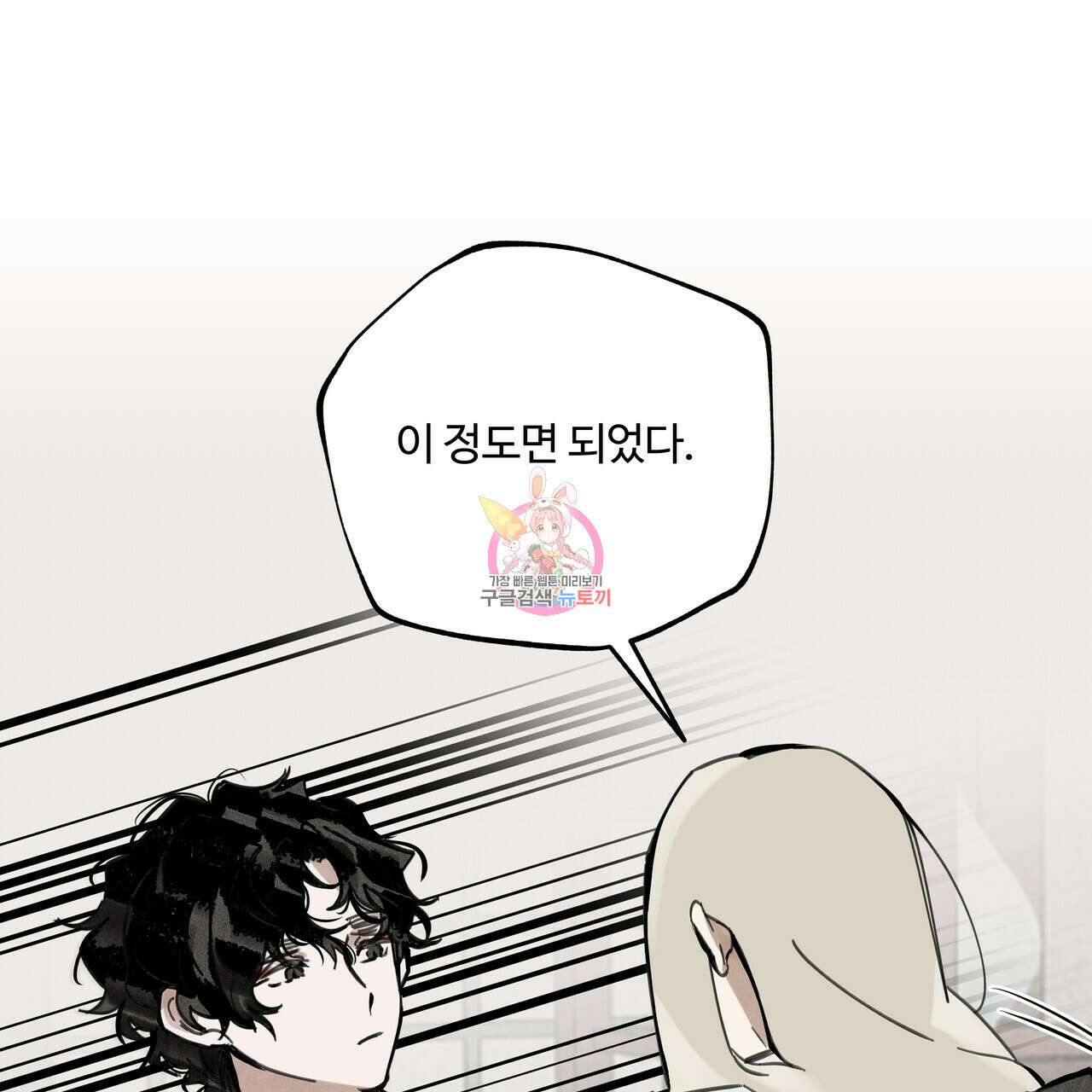팔재 88화 1