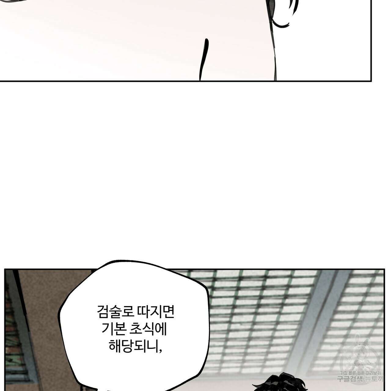 팔재 88화 4