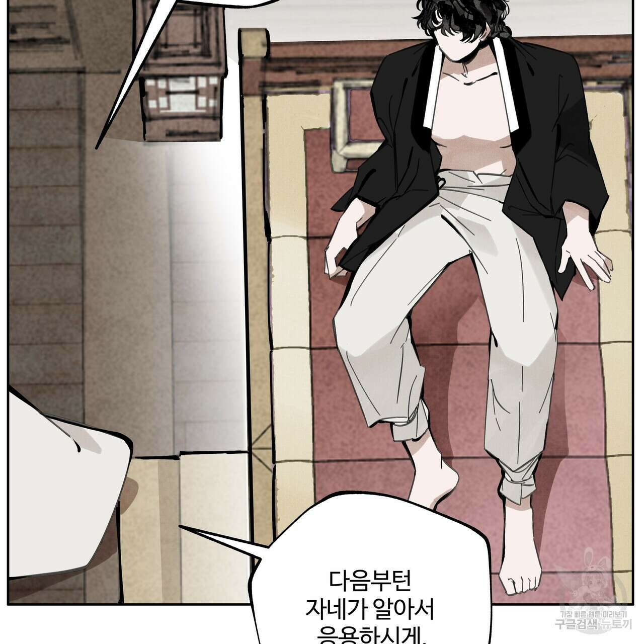 팔재 88화 5