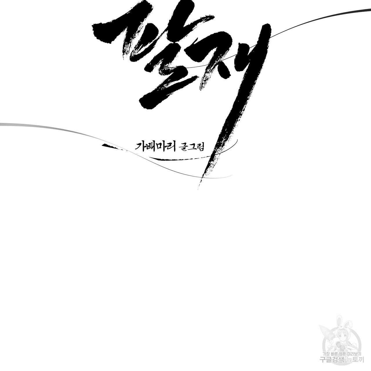 팔재 88화 11