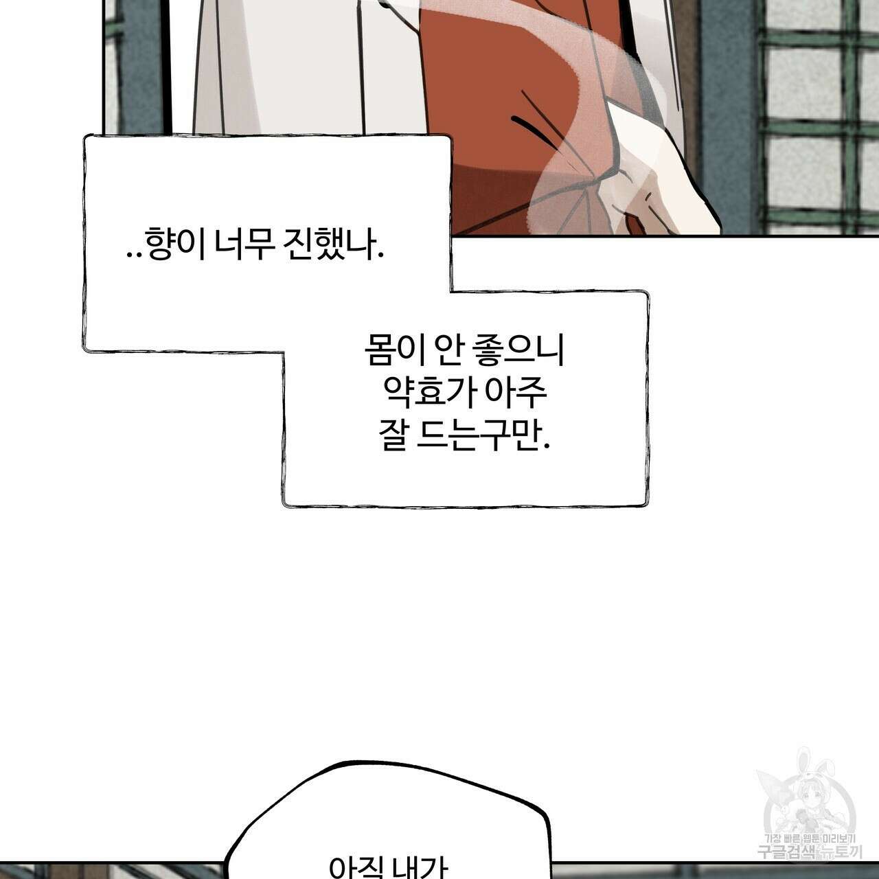 팔재 88화 18