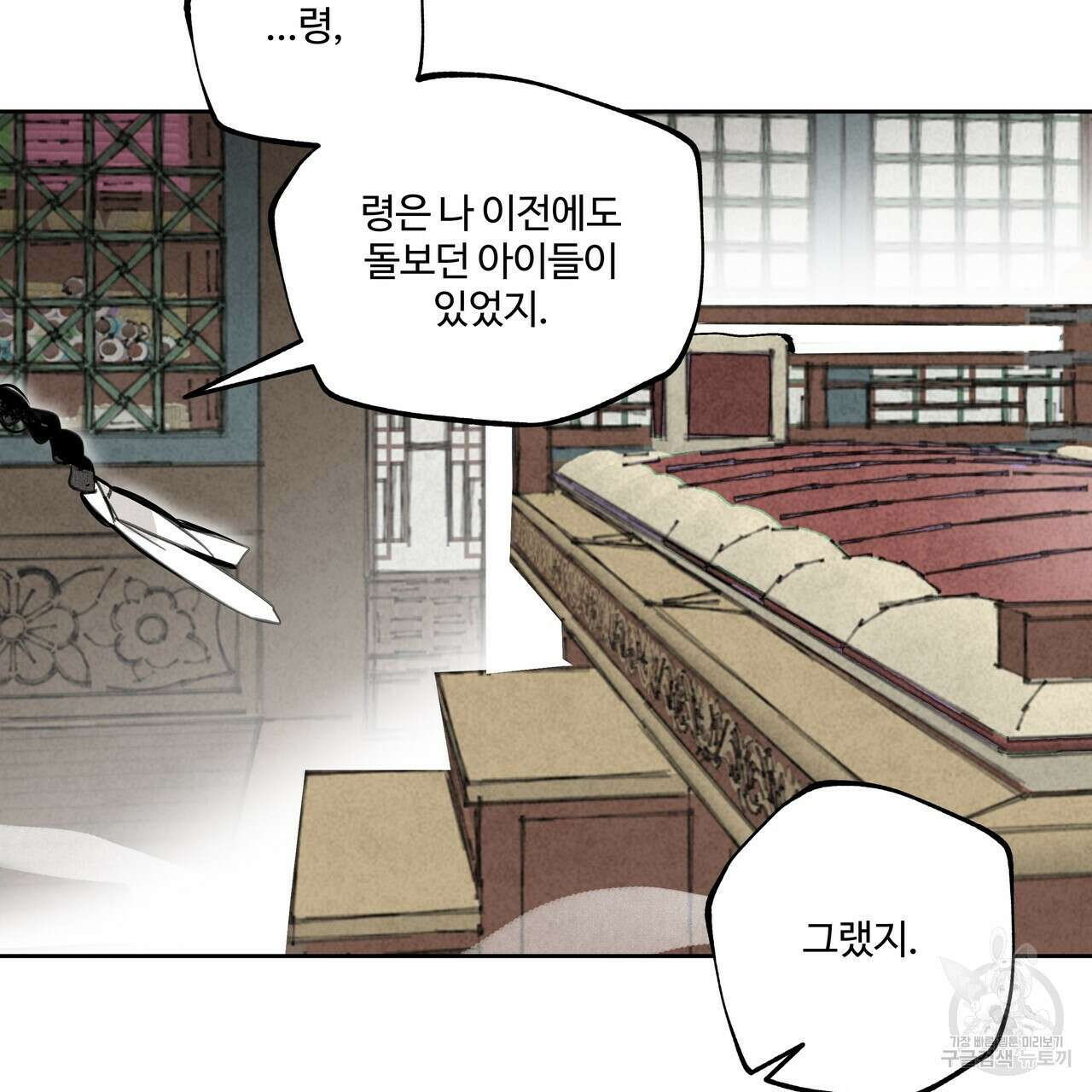 팔재 88화 22