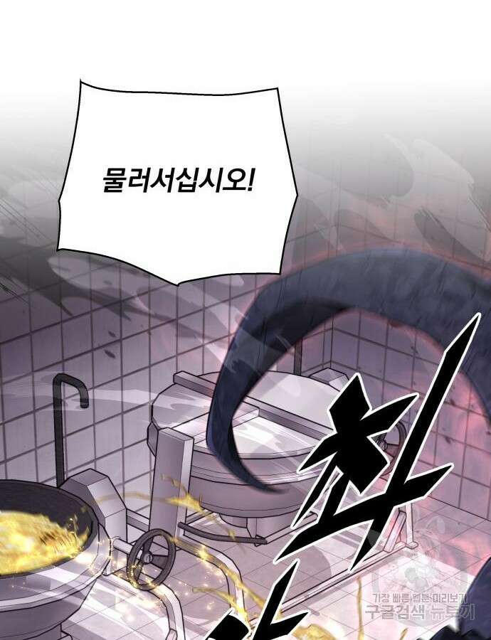 멸망한 세계의 취사병 2화 5