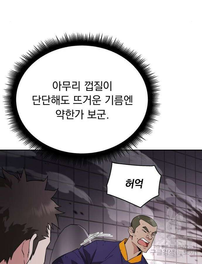 멸망한 세계의 취사병 2화 19