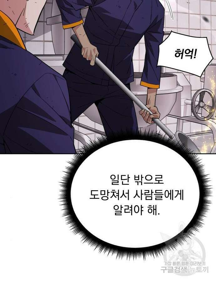 멸망한 세계의 취사병 2화 20