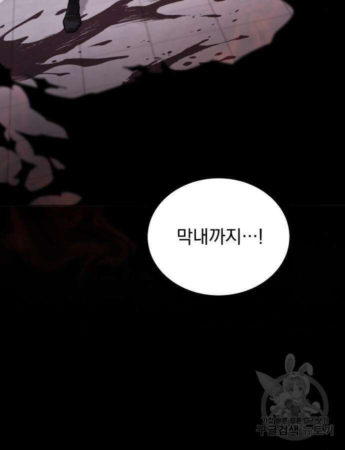 멸망한 세계의 취사병 2화 30