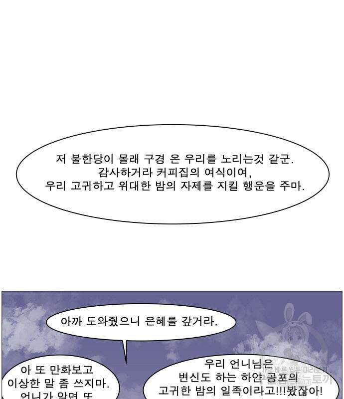 나이트런 문 2부 76화 52