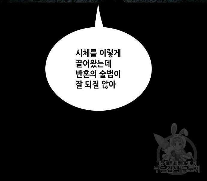 은탄 99화 11