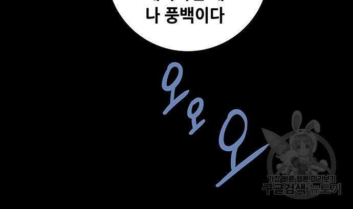 은탄 99화 44