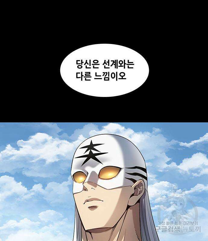 은탄 99화 85