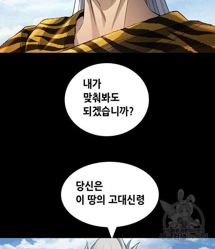 은탄 99화 86