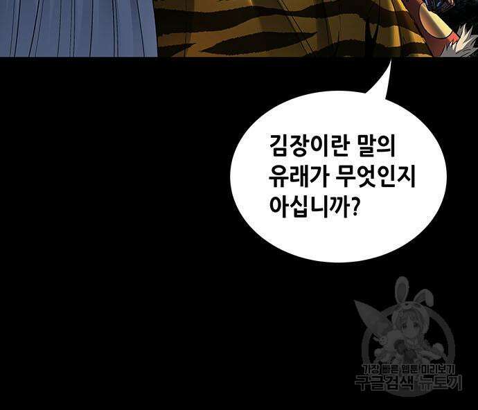 은탄 99화 94
