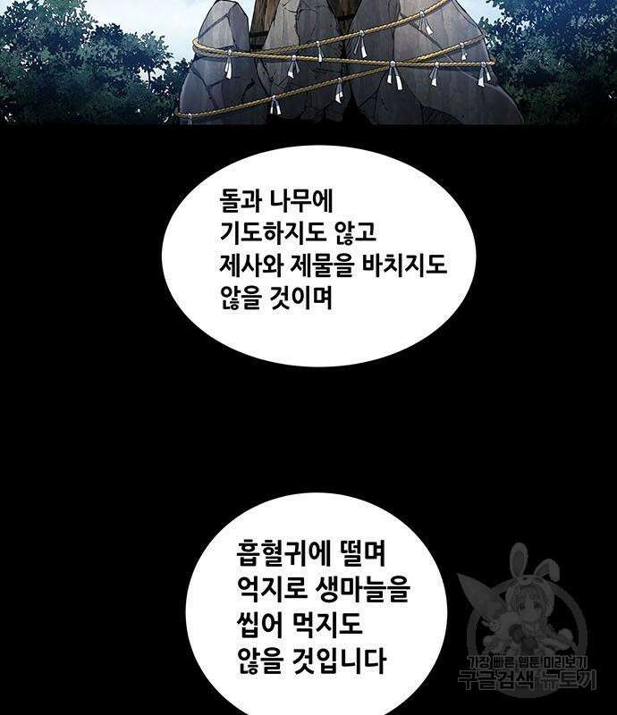 은탄 99화 102