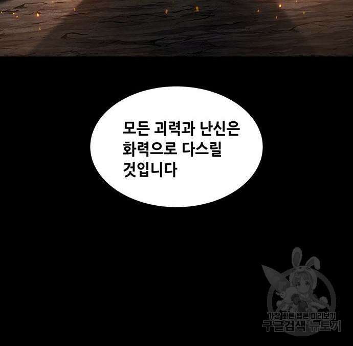 은탄 99화 104