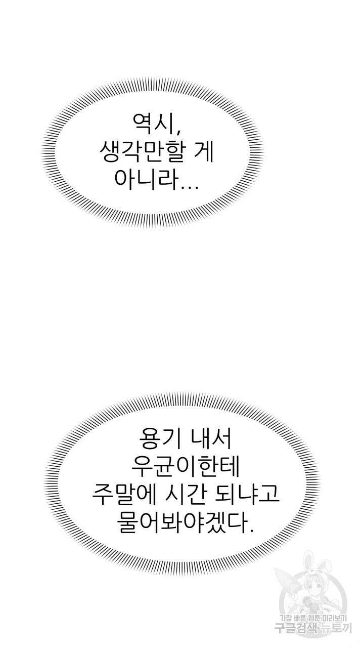 메이트 10화 19