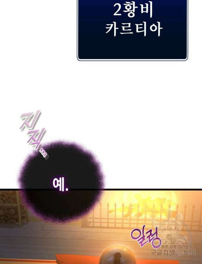 더 해머 52화 3