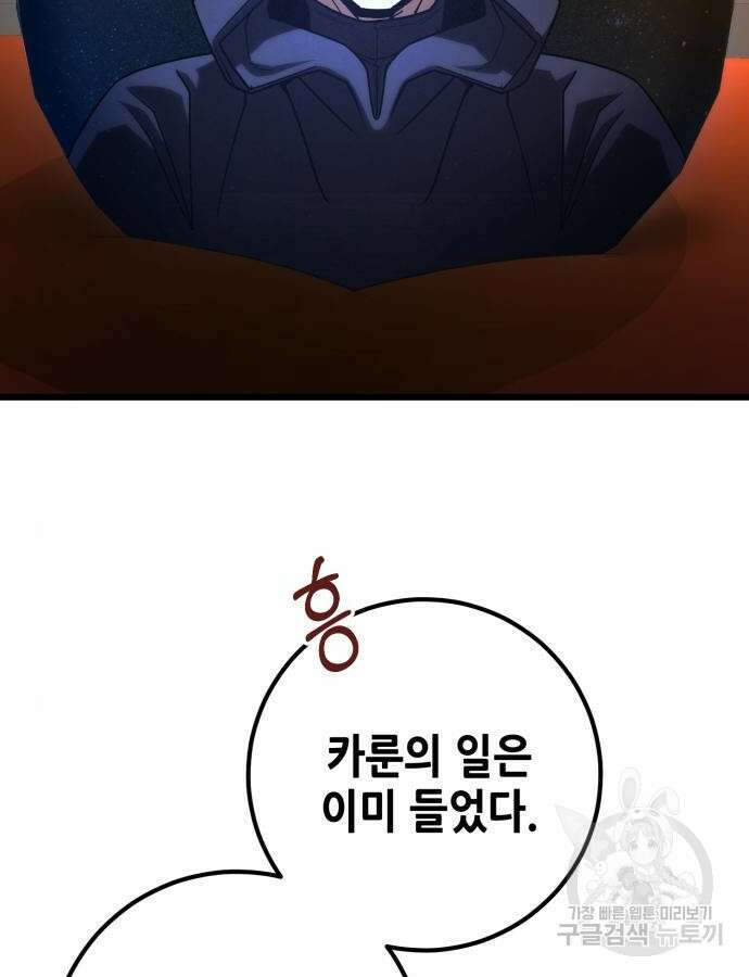 더 해머 52화 6