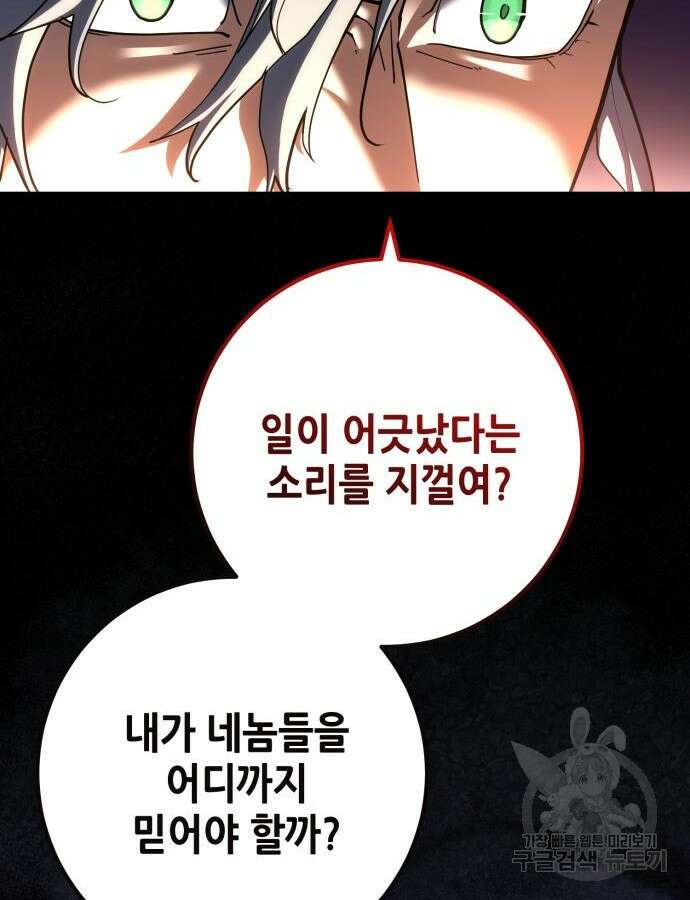 더 해머 52화 11