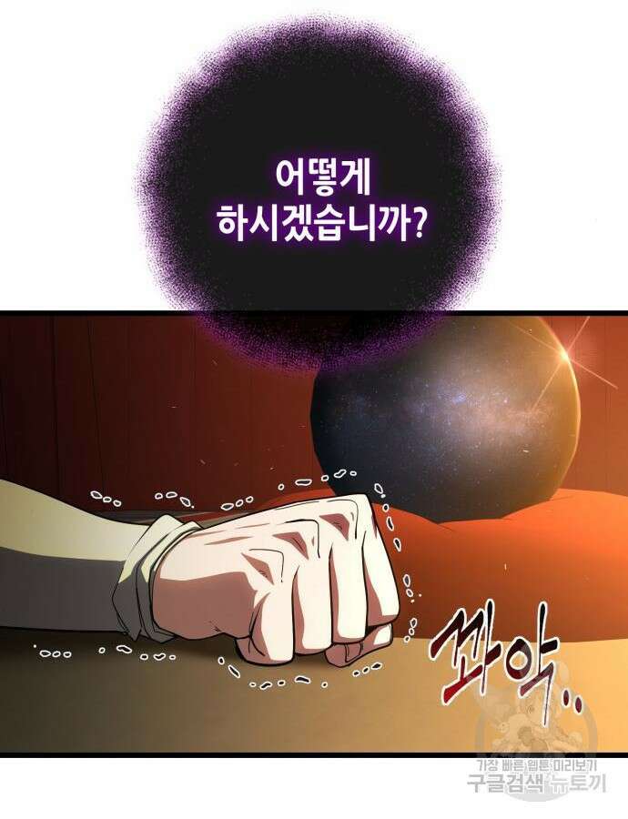 더 해머 52화 23