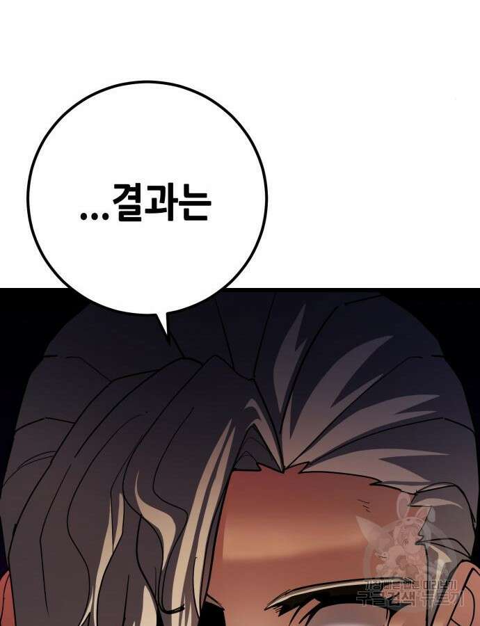 더 해머 52화 24