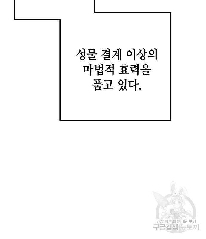 더 해머 53화 10