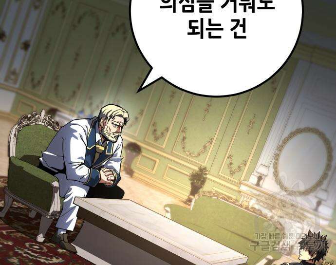 더 해머 53화 24